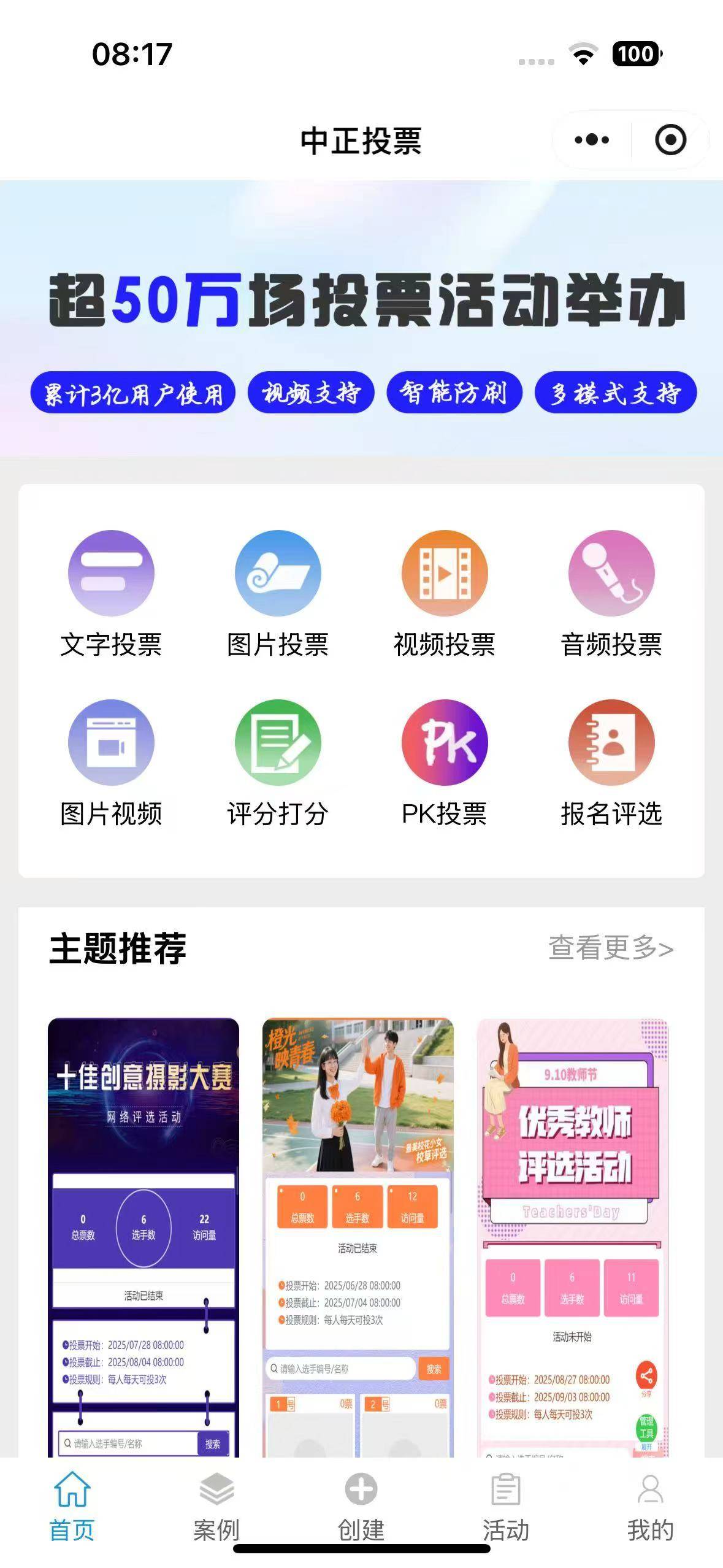 摄影大赛投票活动怎样做？完整流程 + 实用技巧，轻松办好一场投票