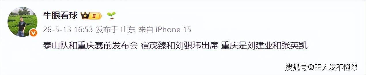泰山VS重庆:宿茂臻刘骐玮出席赛前发布会,韩鹏战术调整继续变阵