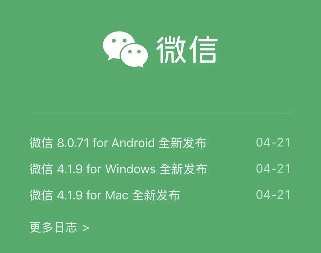 微信多版本更新,这个界面变了