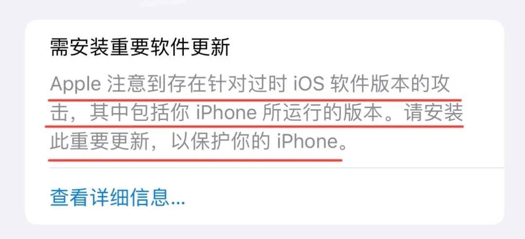 工信部提醒:及时更新iOS特定版本