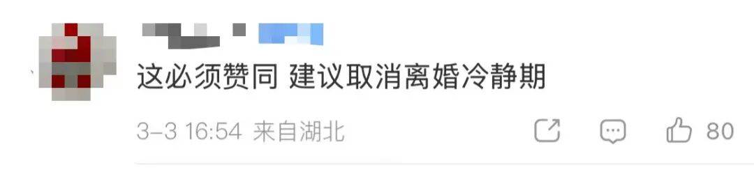 “建议因家暴离婚无需冷静期”,网友热议