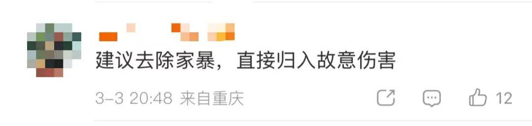 “建议因家暴离婚无需冷静期”,网友热议
